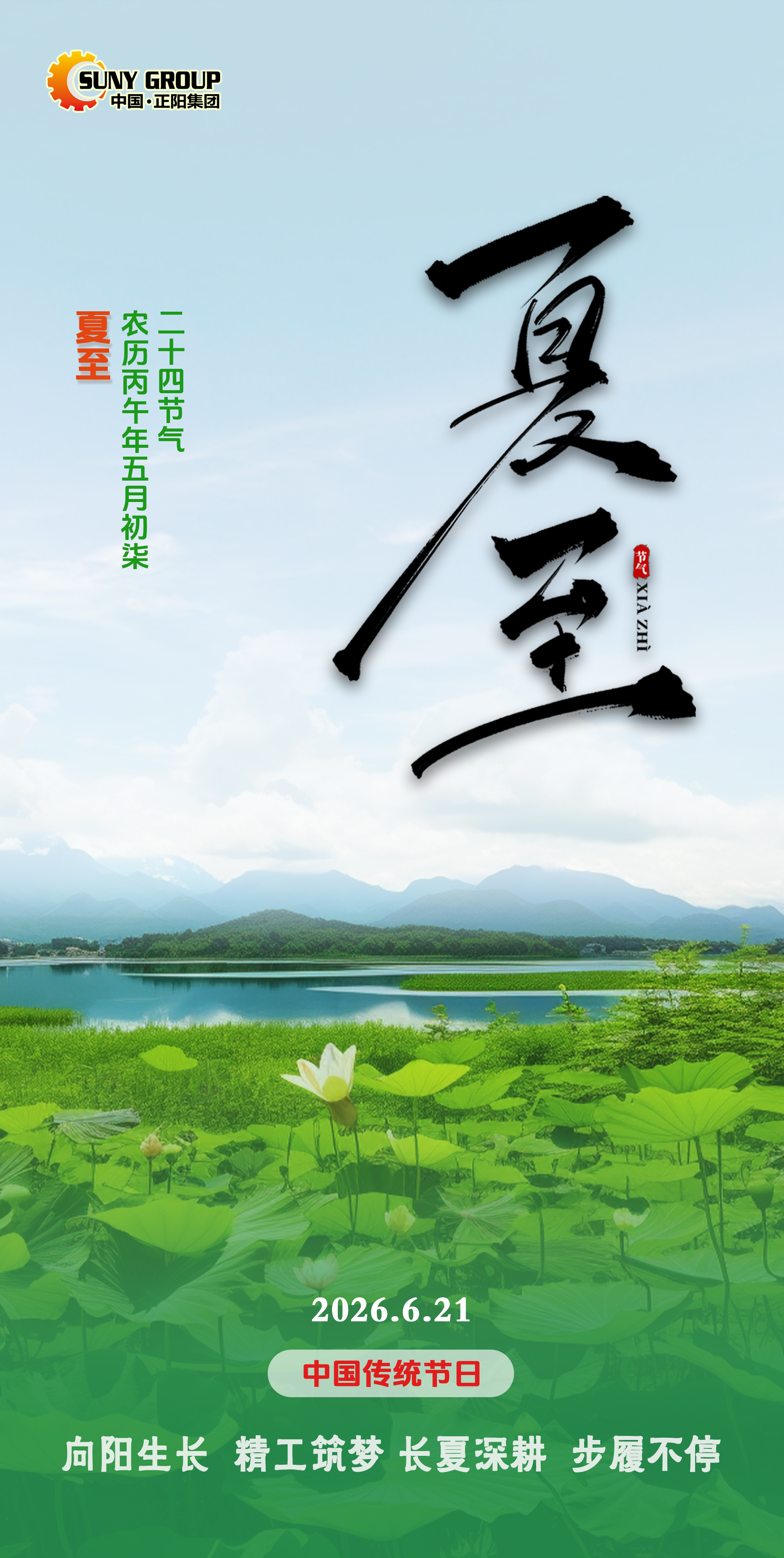 中國(guó)傳統(tǒng)節(jié)日 夏至