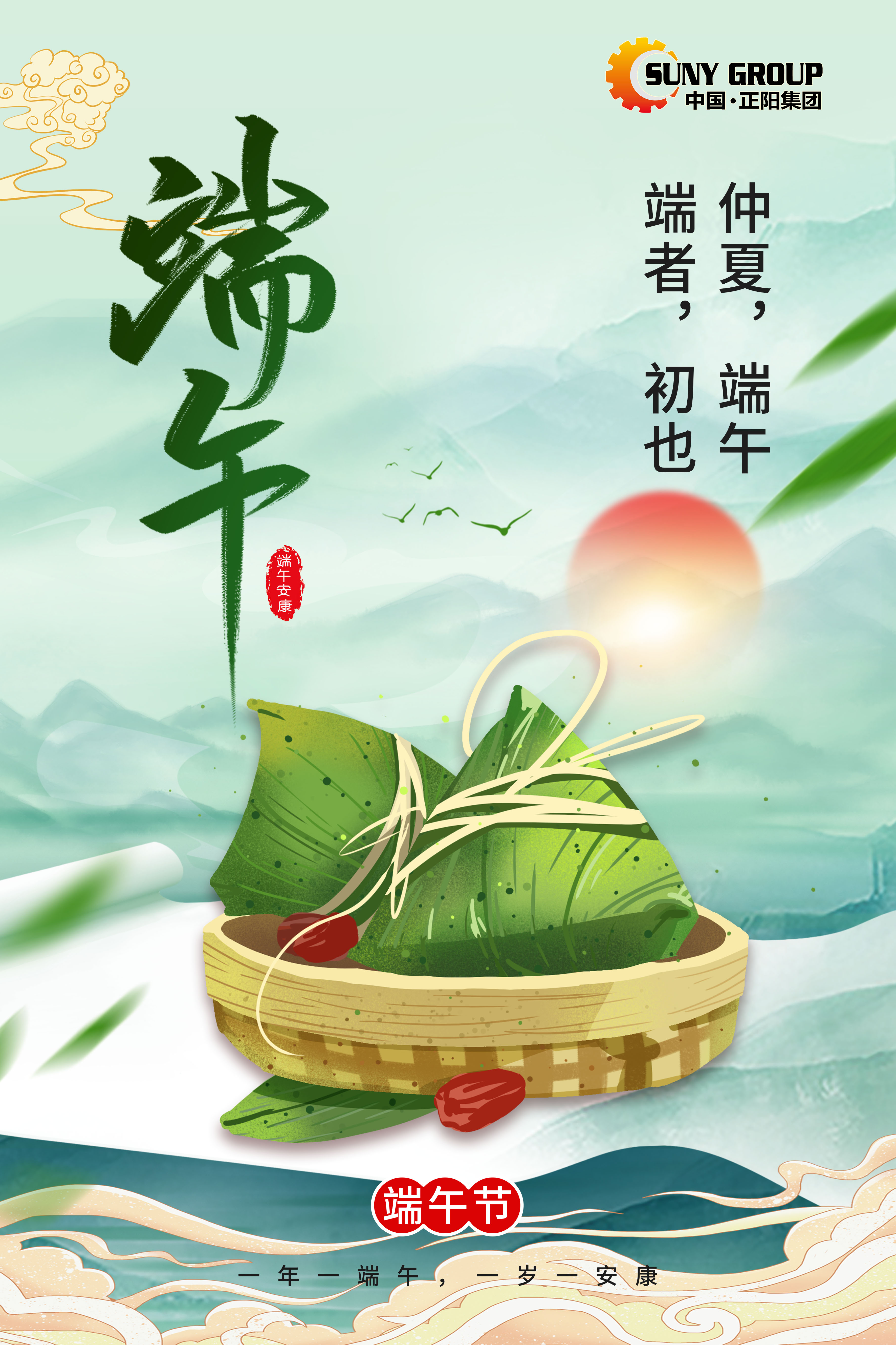 端著，初也     仲夏，端午